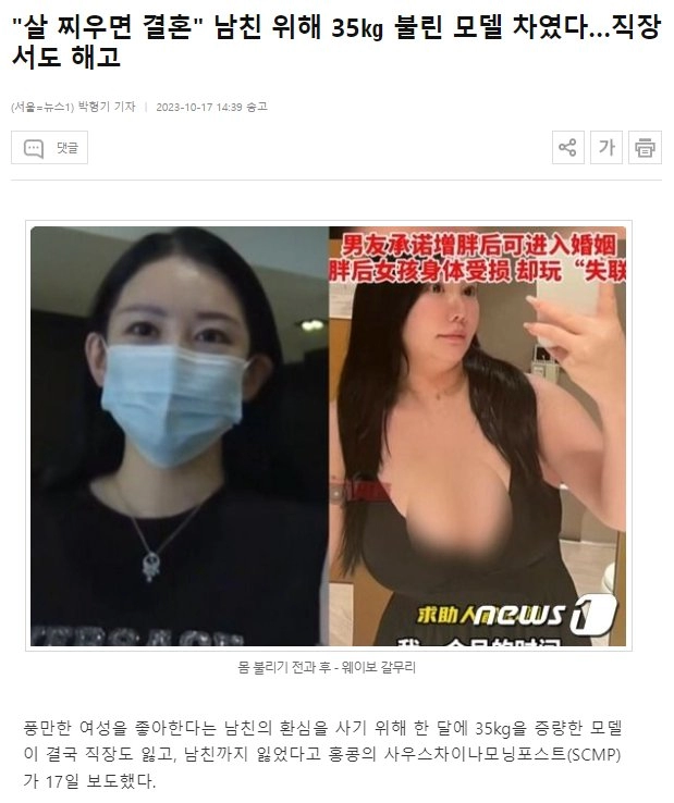 육덕 좋아하는 남친 위해 35kg불린 모델의 결말