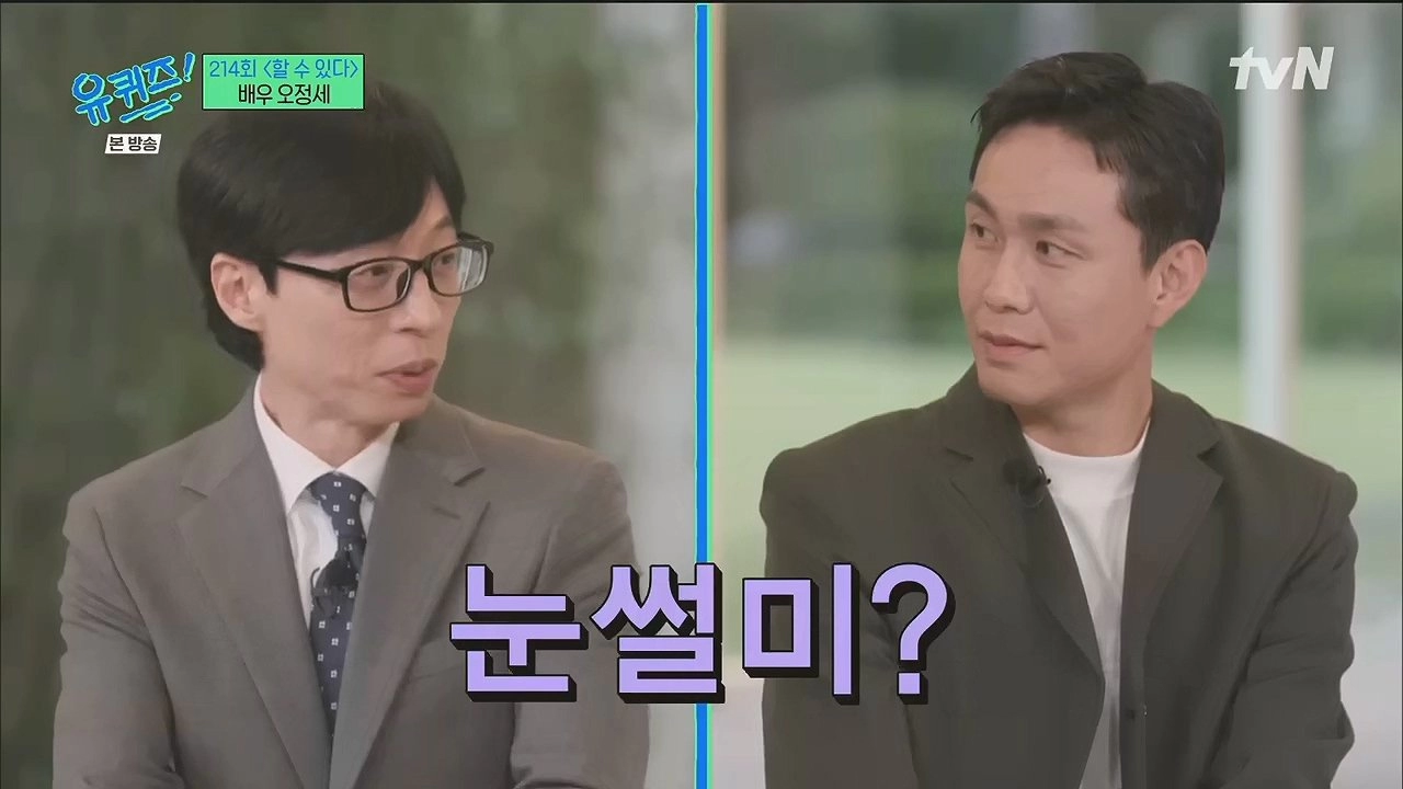 눈썰미가 좀 많이 부족한 오정세