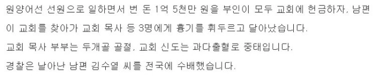 원양어선으로 번 돈 전부 날린 와이프