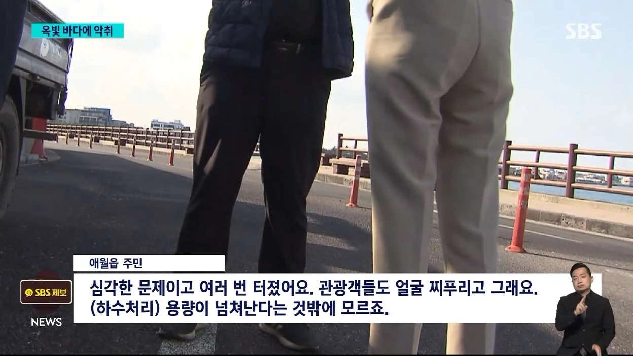 제주 애월 앞바다에 폐수 콸콸