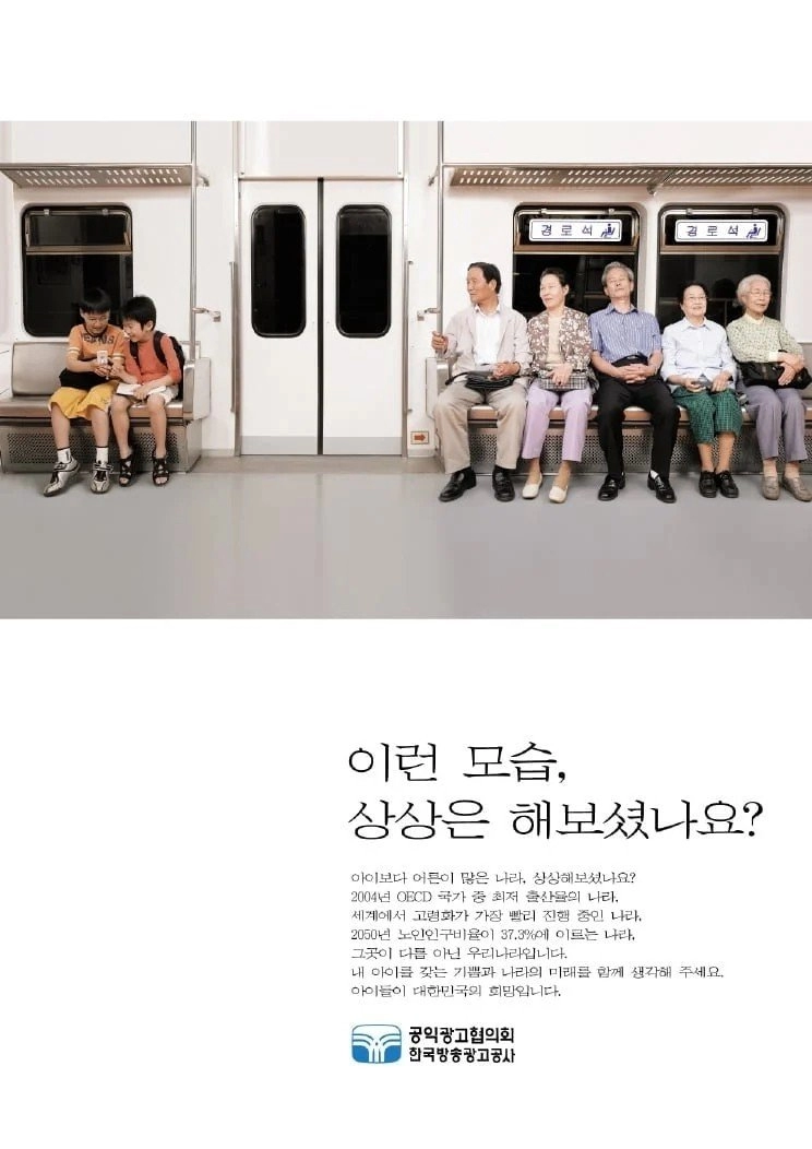 2007년에 나온 저출산 공익광고