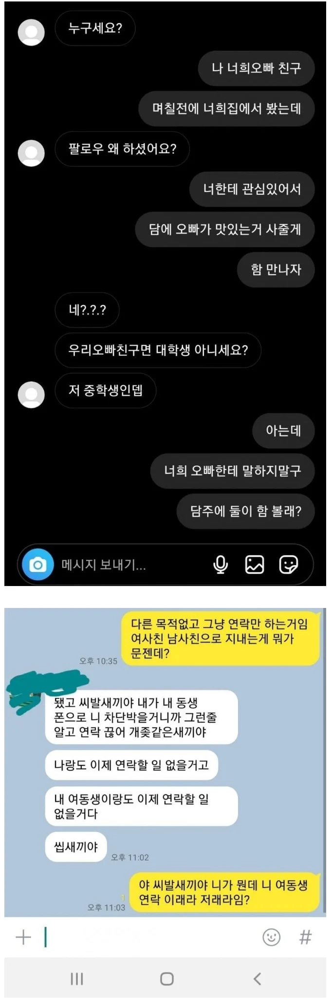 친구 동생한테 작업건 미친놈