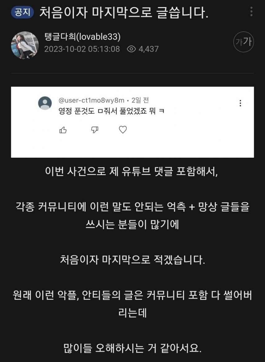 탱글다희 영구정지 풀린 이유?