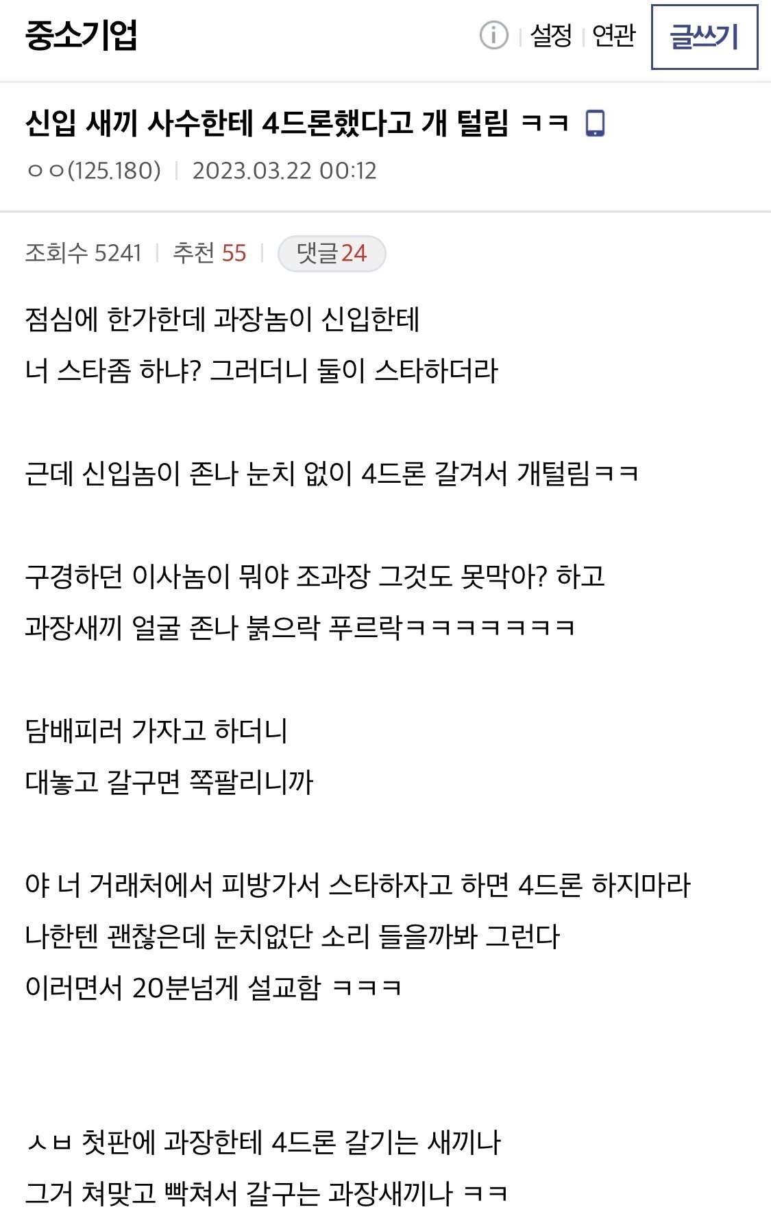 첫판부터 눈치없게 4드론해버린 신입