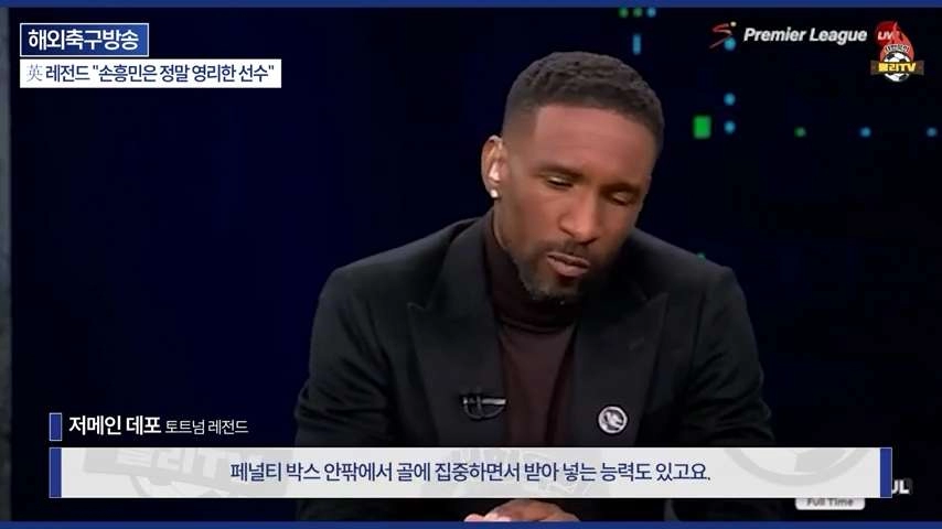 손흥민 극찬하는 오웬과 데포