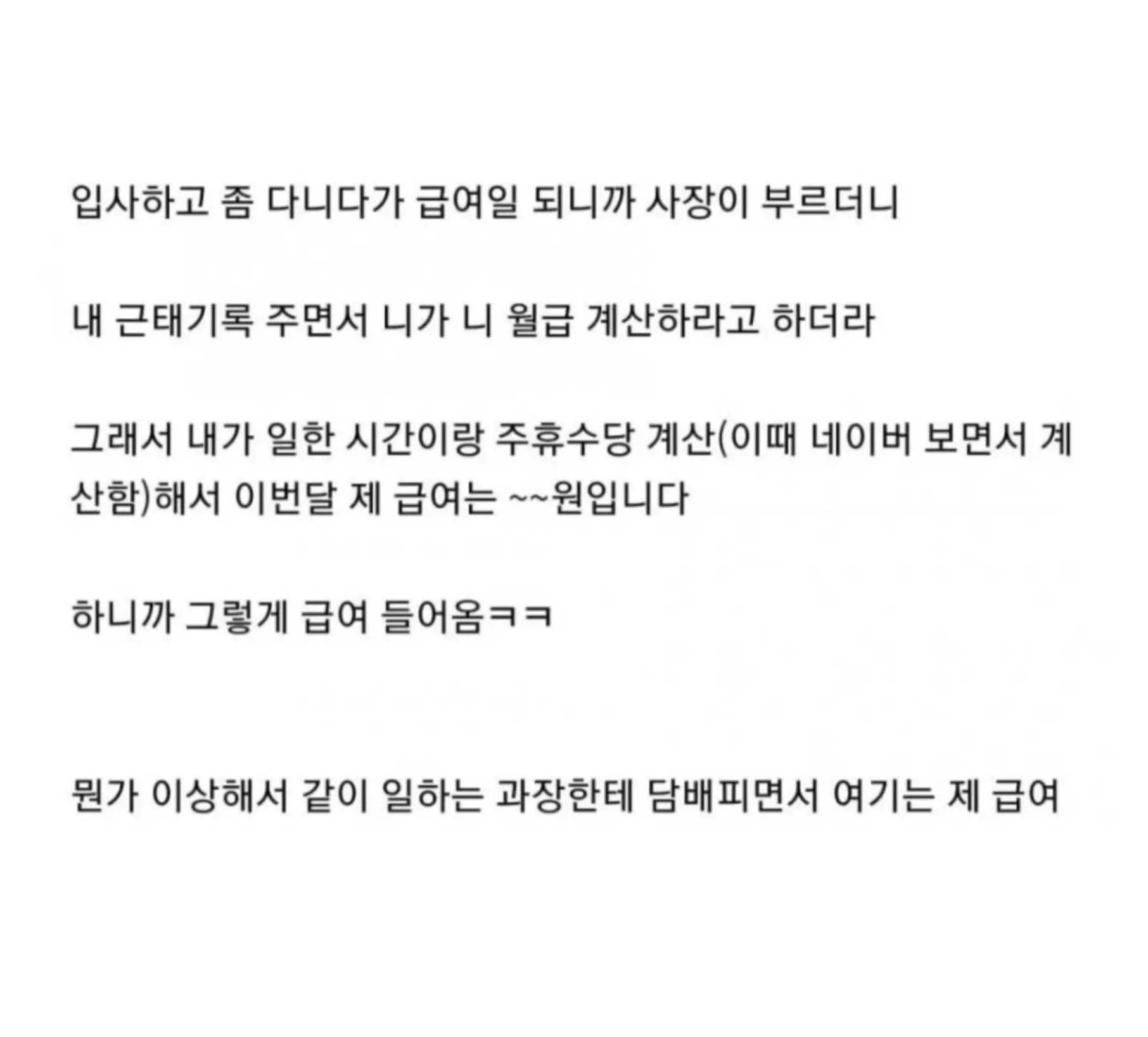 좆소식 급여계산법