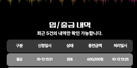 레이브 출금인증