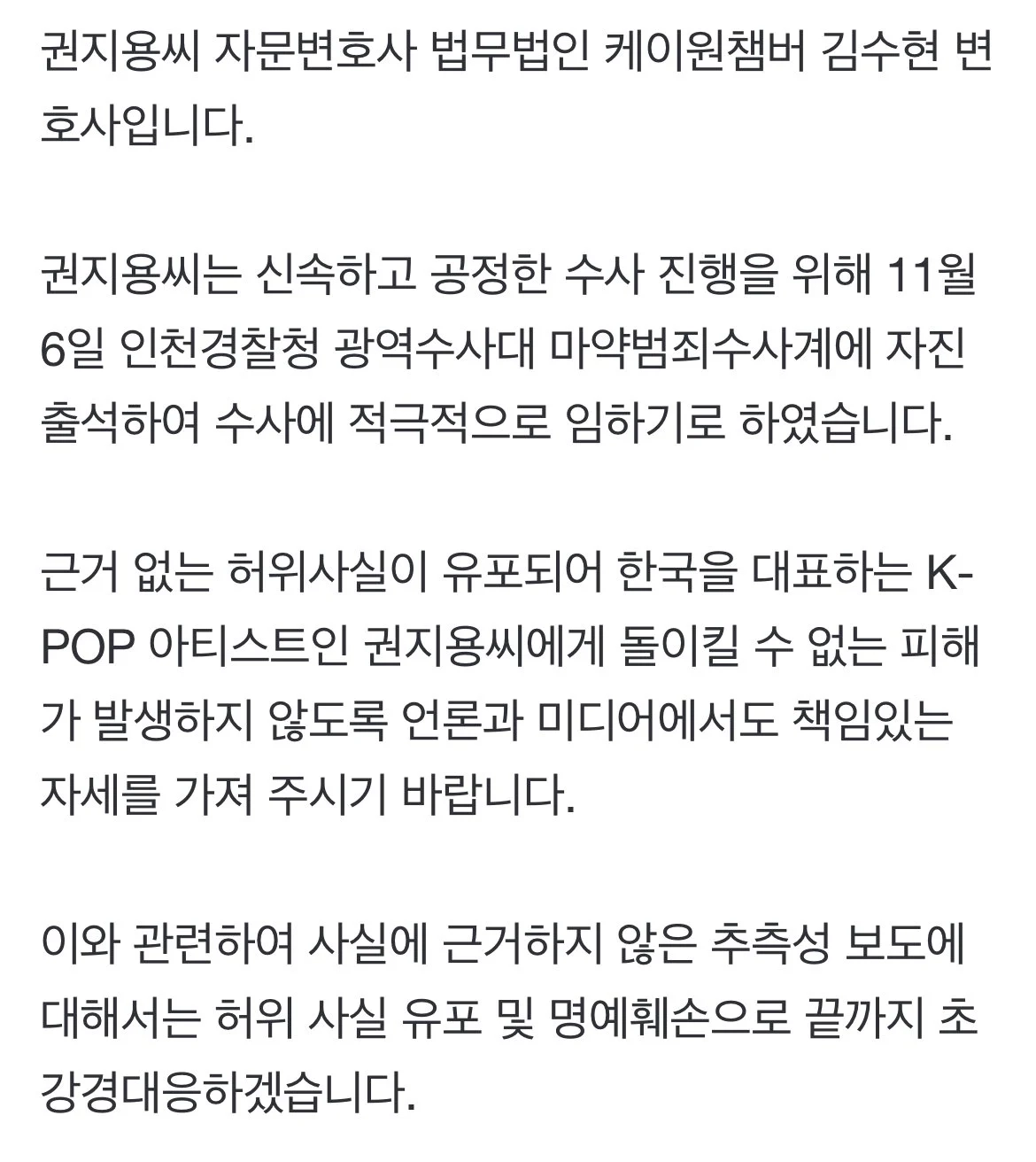 [전문] 지드래곤 측, 3차 입장문 발표…초강경대응 예고