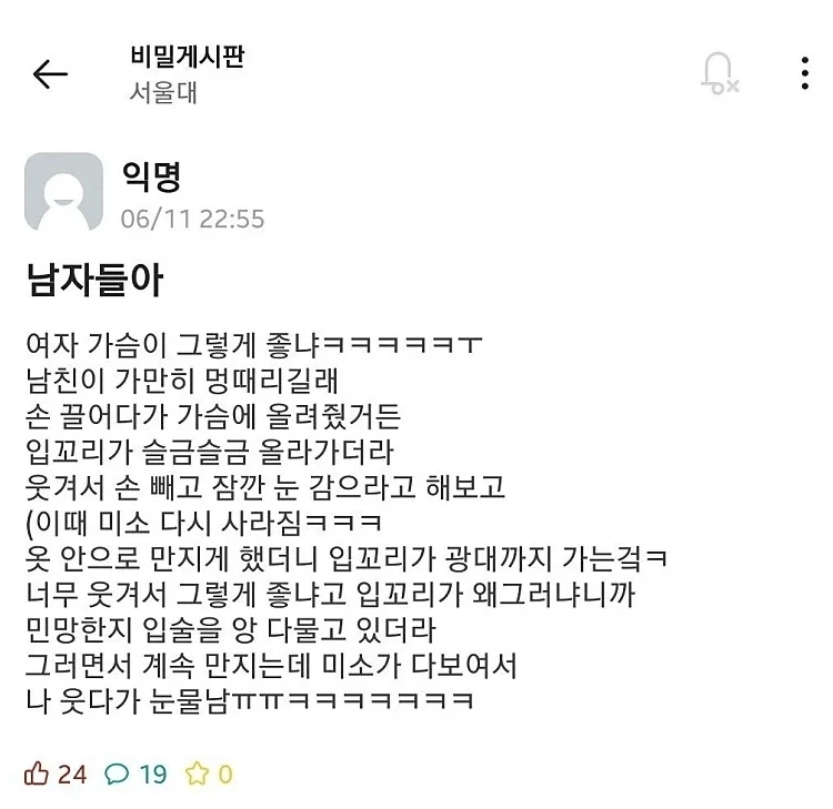 가슴이 그렇게 좋냐