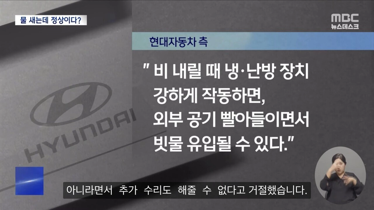 물새는 현대 전기차 아이오닉6 ' 결함아닌 부족함'