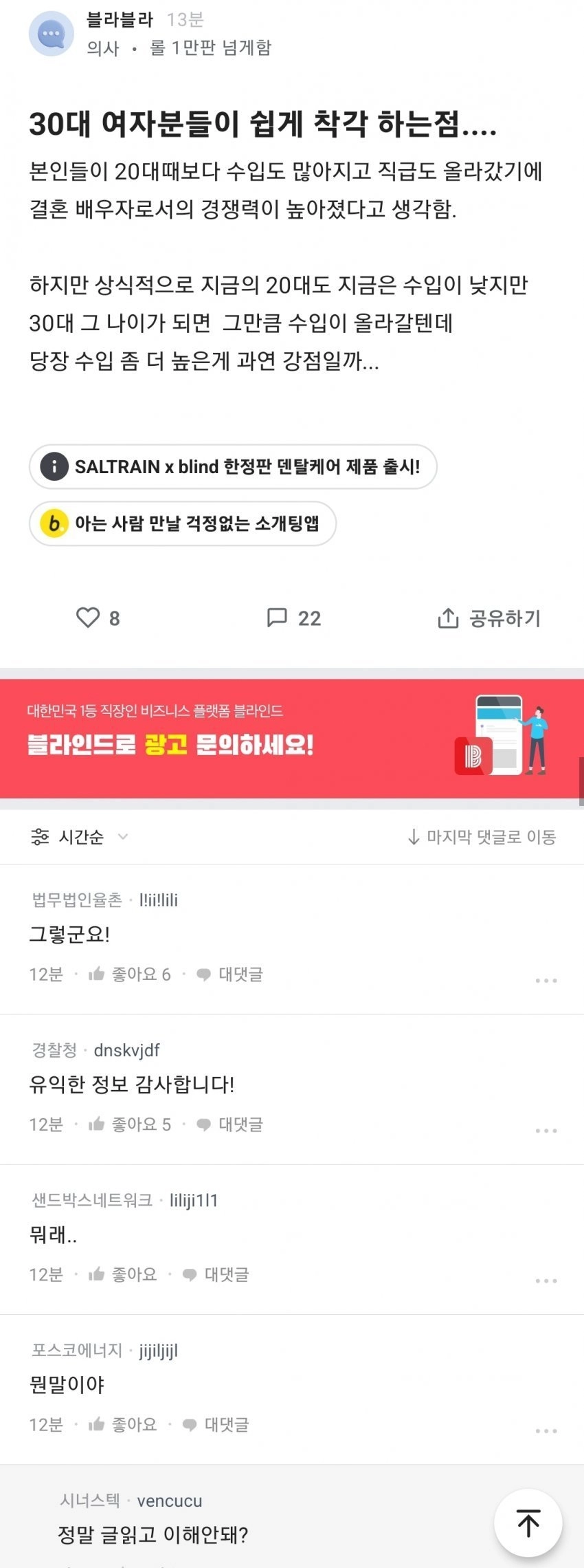 의사가 말하는 30대여자 팩트