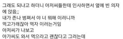 친구가 모르는 아저씨한테 꼼장어 받아 먹음;;;;;