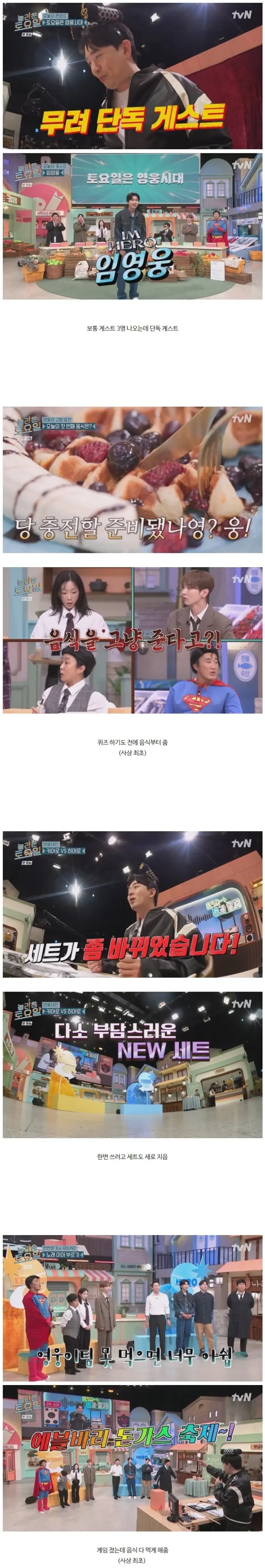 시청률 2배 넘게 올려준 게스트