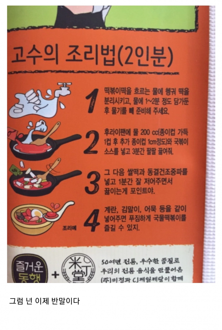 포장 뜯자마자 반말