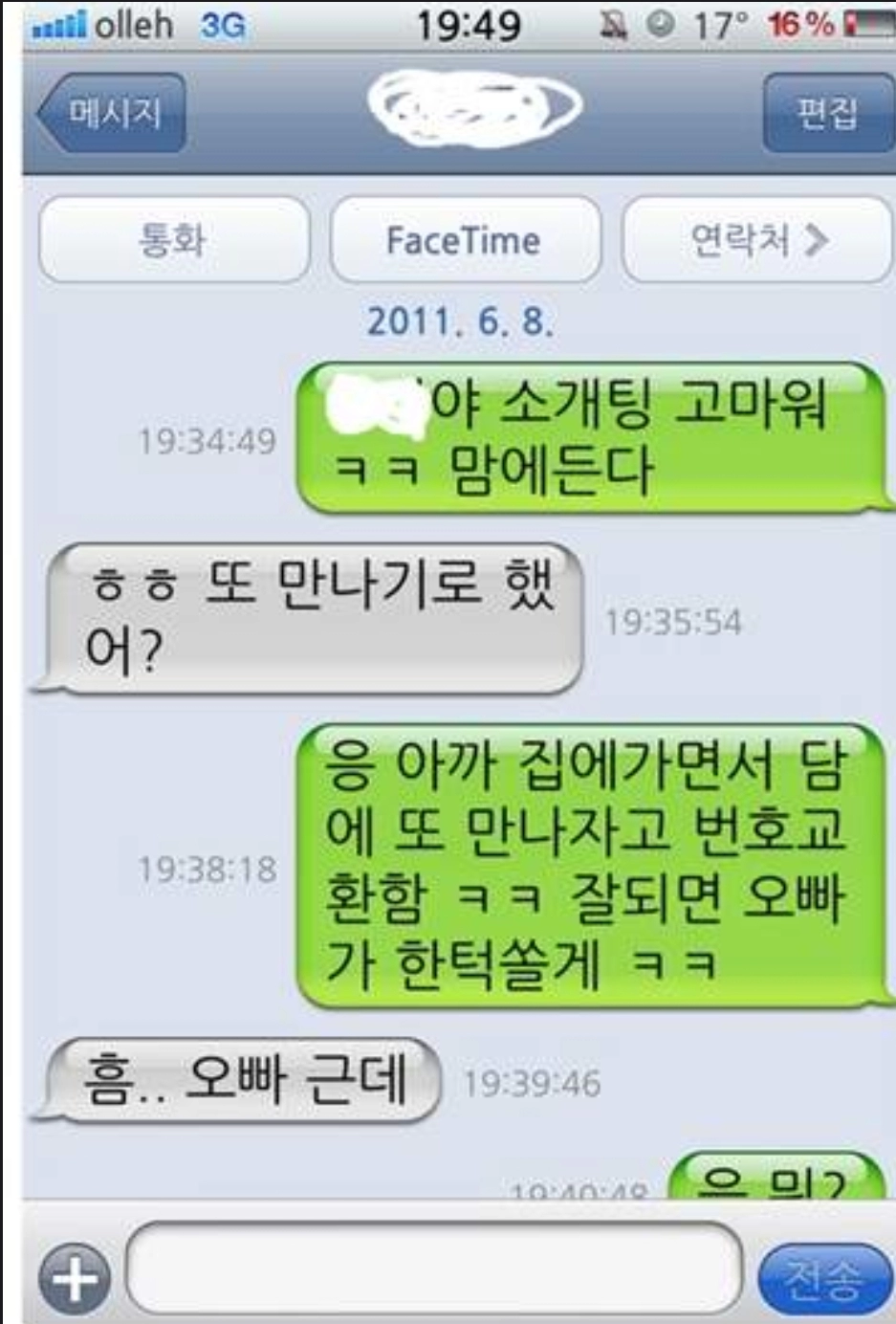소개팅 카톡 레전드 모음...(눈물주의)