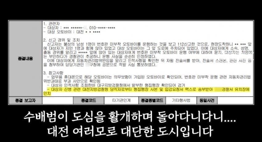 대전에서 딸배 신고했다가 레전드 찍은 딸배헌터