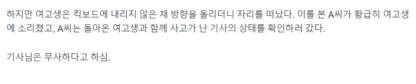 킥보드 타다가 트럭 전복사고 내고 튄 여고생