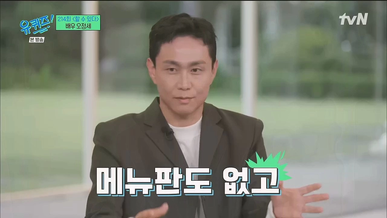 눈썰미가 좀 많이 부족한 오정세