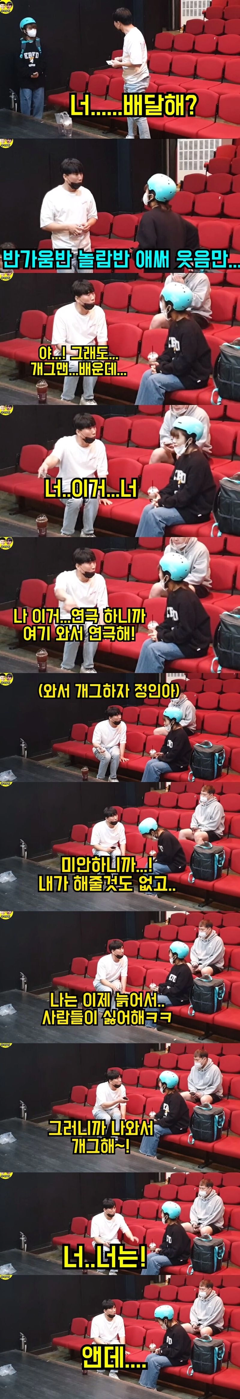 개콘 폐지 후 배달 알바하는 후배 개그맨을 본 선배 개그맨들 반응. 스압