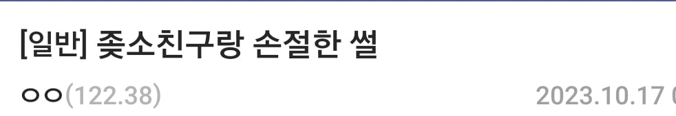 공무원 디시인이 좆소다니는 친구에게 손절당한 이유 ㄷㄷㄷ