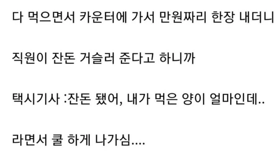 기사식당 대식가 아저씨