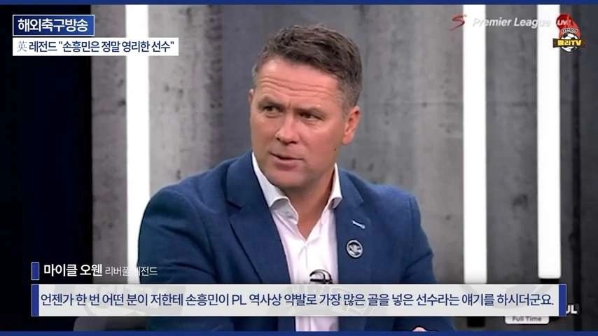 손흥민 극찬하는 오웬과 데포