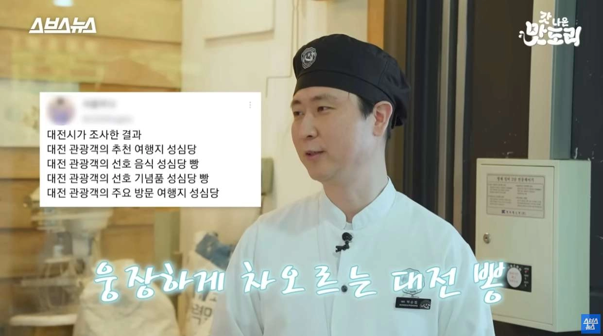 '성심당'이 서울에 분점을 내지않는 이유