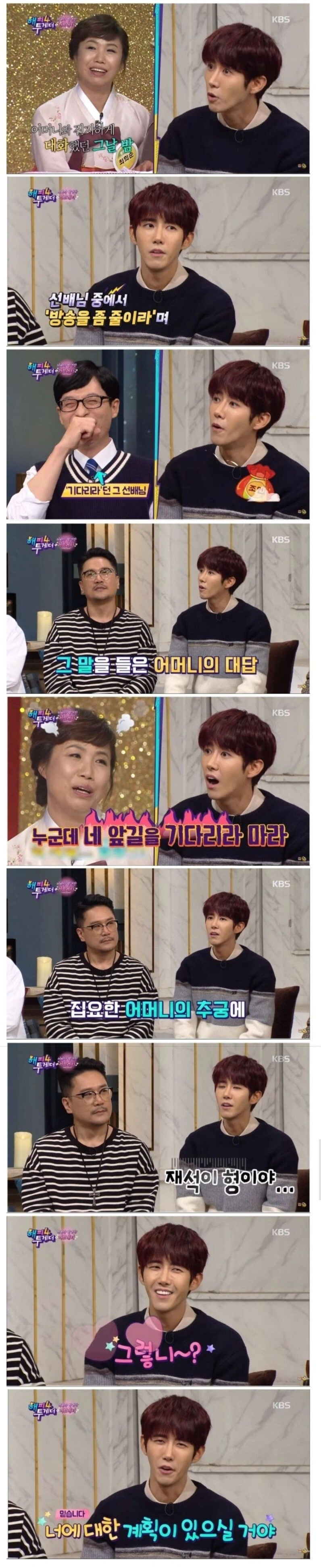 광희에게 조언한 선배에게 화난 어머니