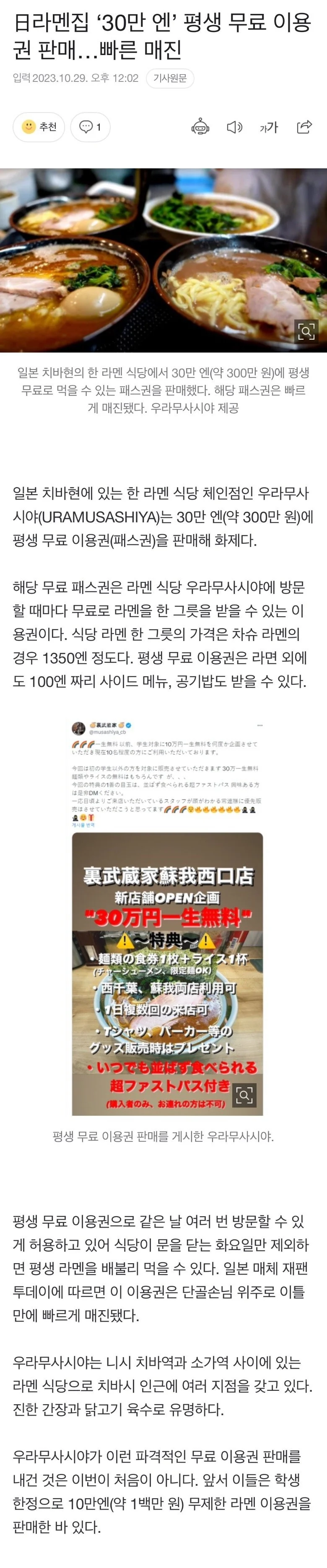라멘집 30만엔 평생 이용권
