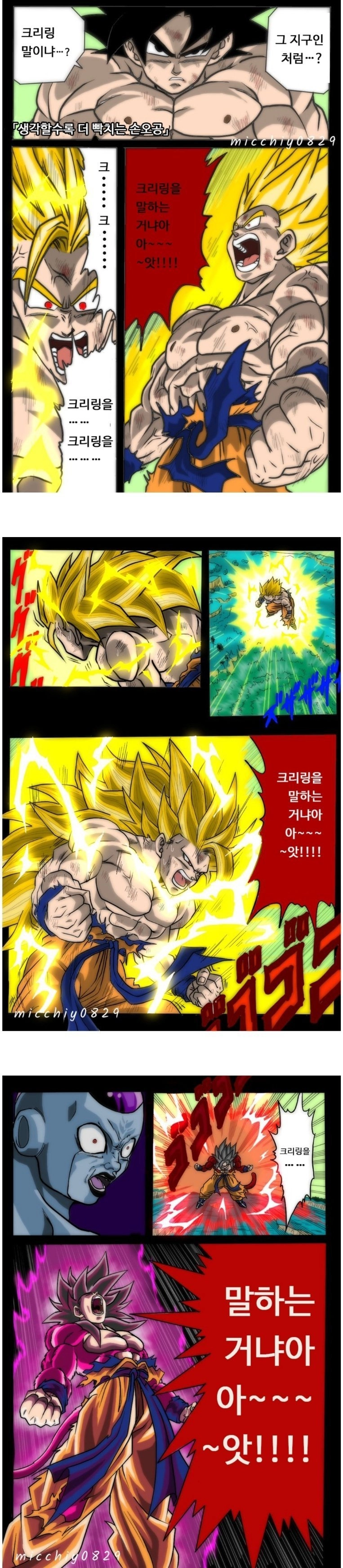 크리링의 죽음에 좀 과하게 분노하는 손오공