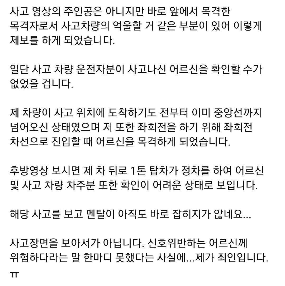또문철TV 노인네 무단횡단 사고