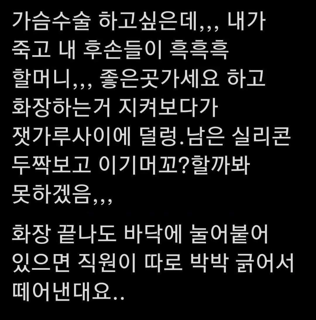 한 여자가 가슴수술 망설이는 이유
