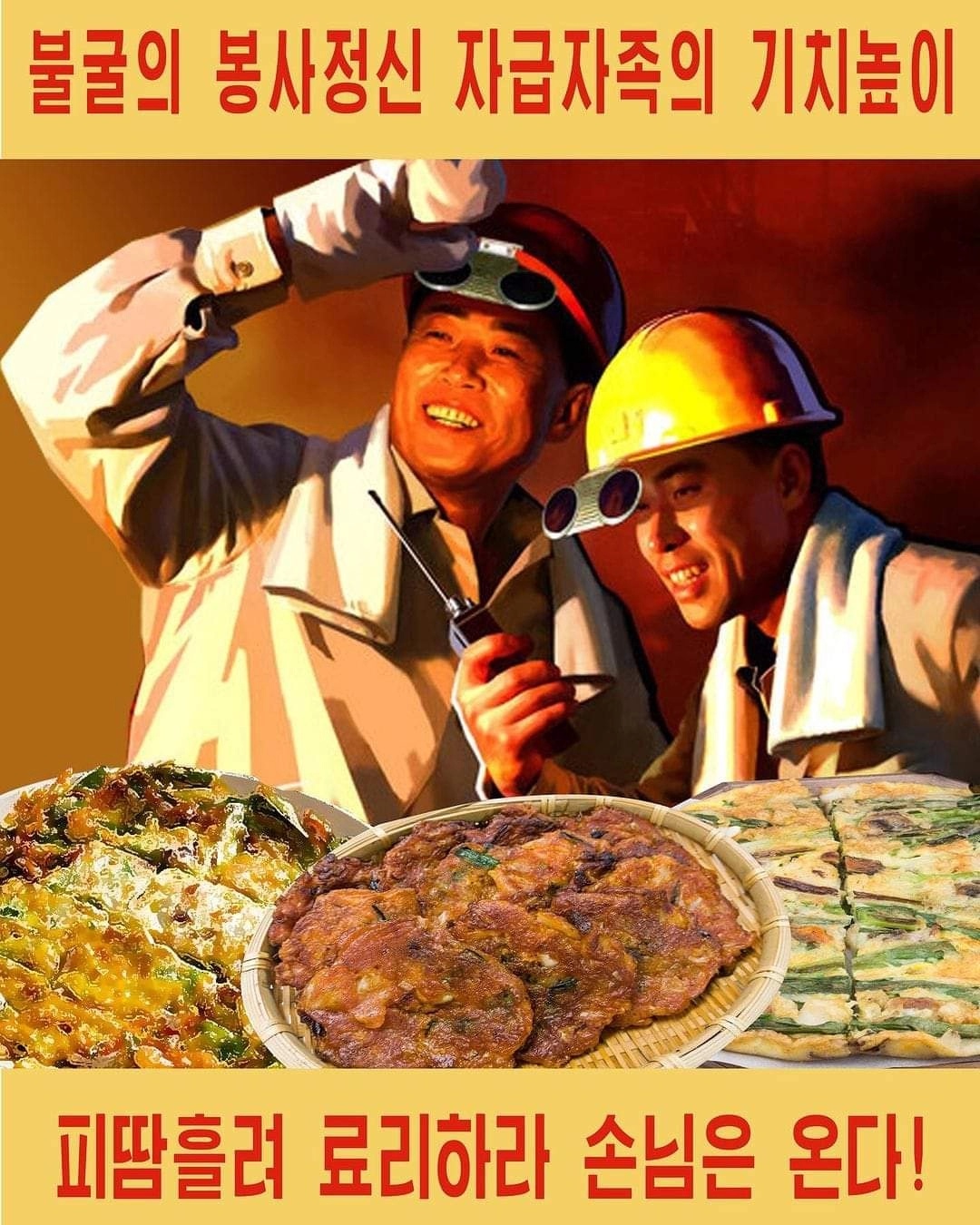 동북대 북한학과 축제 주점 홍보