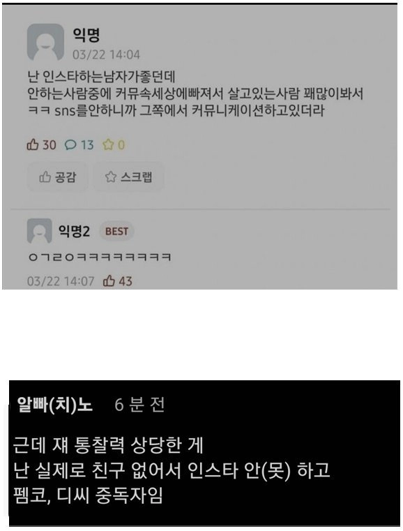 인스타 안하는 남자 거르면 장점