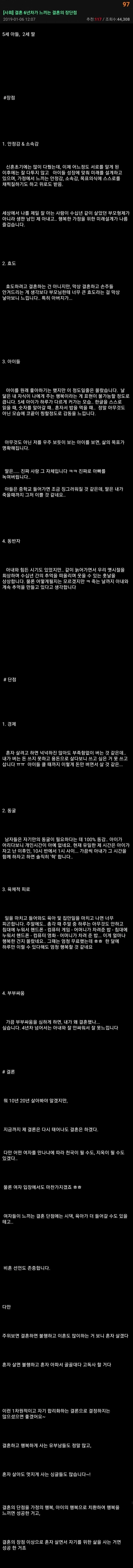 결혼 6년차가 느끼는 결혼의 장단점