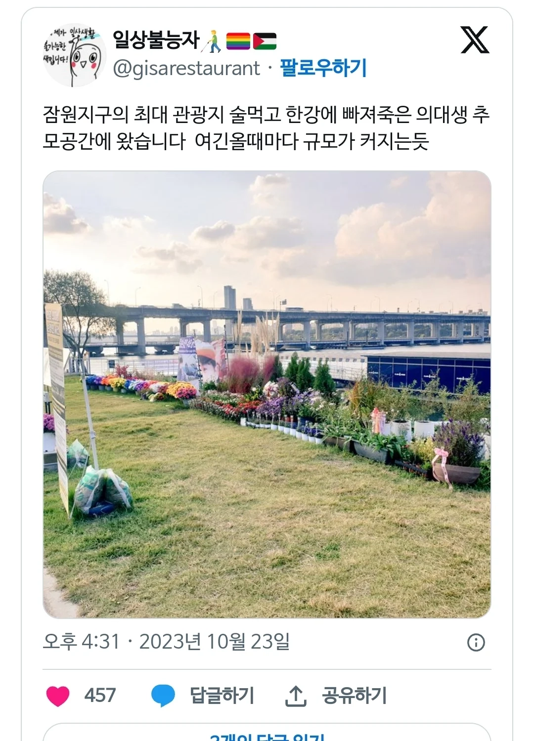 한강 의대생 추모 공간 근황...