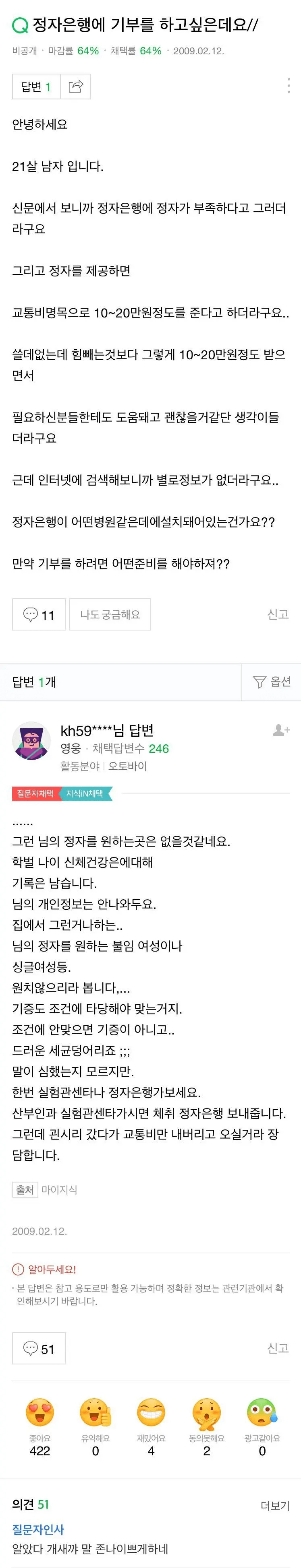 정자 기부를 하고 싶은 21살