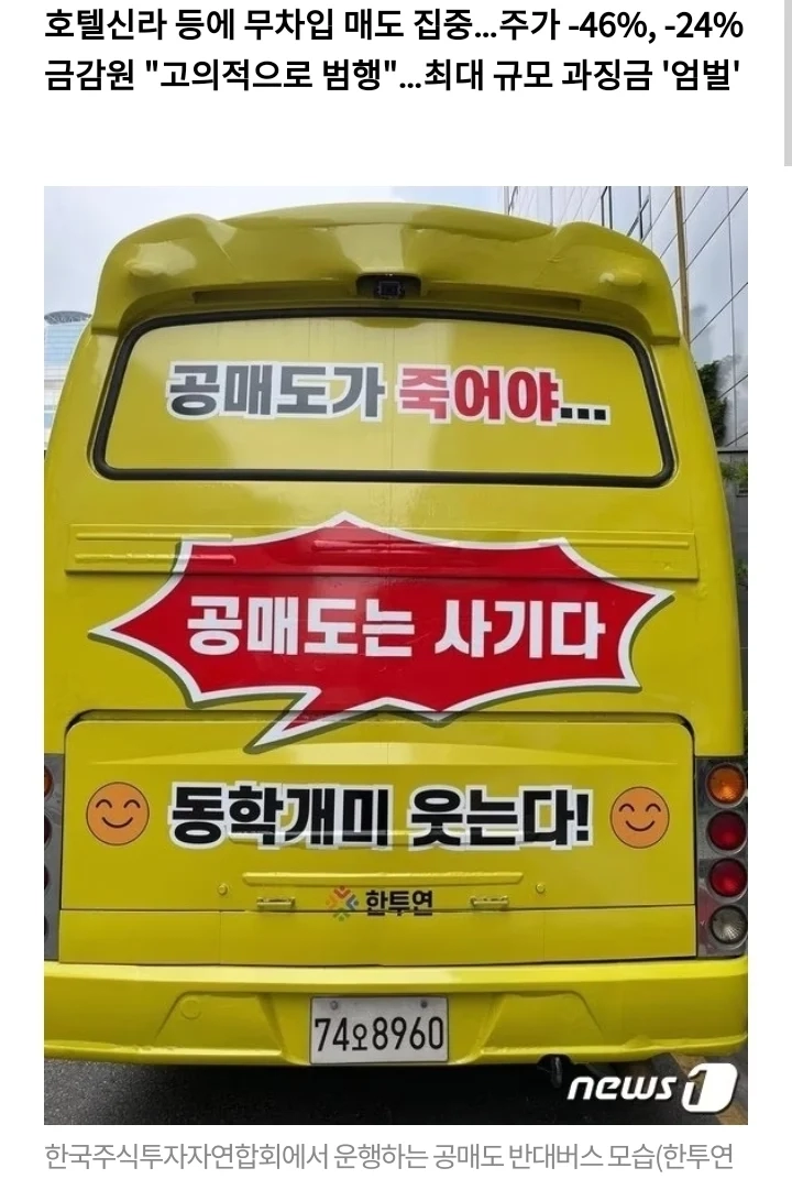 주가 반토막낸 외국은행의 불법 공매도