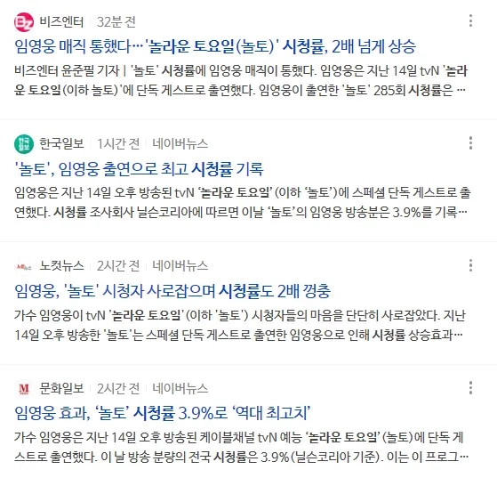 시청률 2배 넘게 올려준 게스트