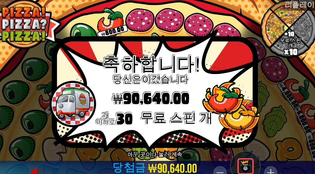 피자 스핀갯수만 절라많네