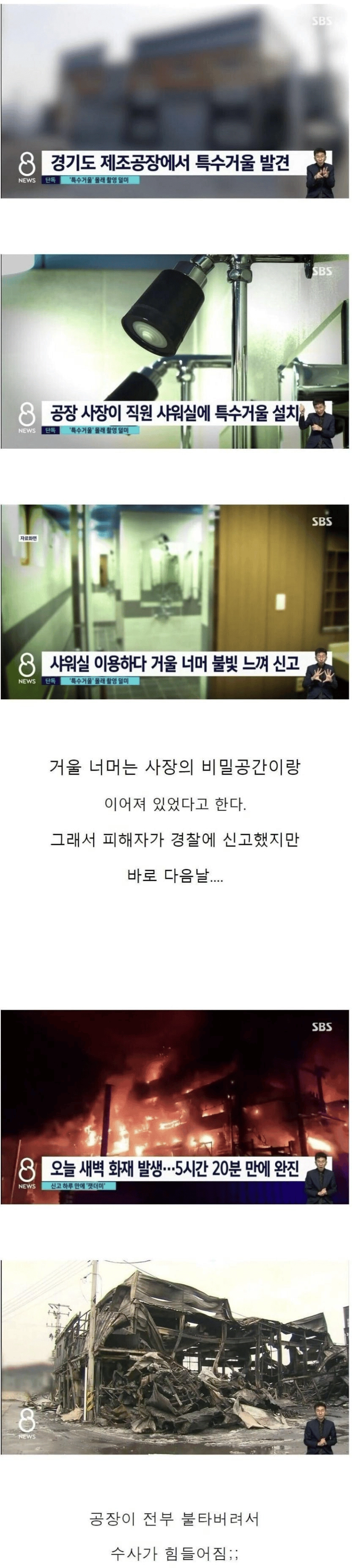 생산직 공장 샤워실 몰래 촬영한 사장