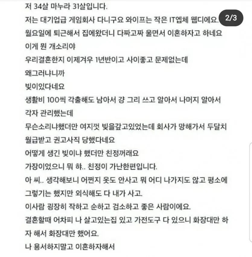 다짜고짜 울면서 이혼하자는 아내