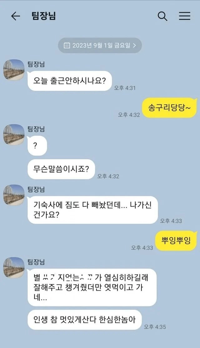 MZ한 레전드 퇴사 방식