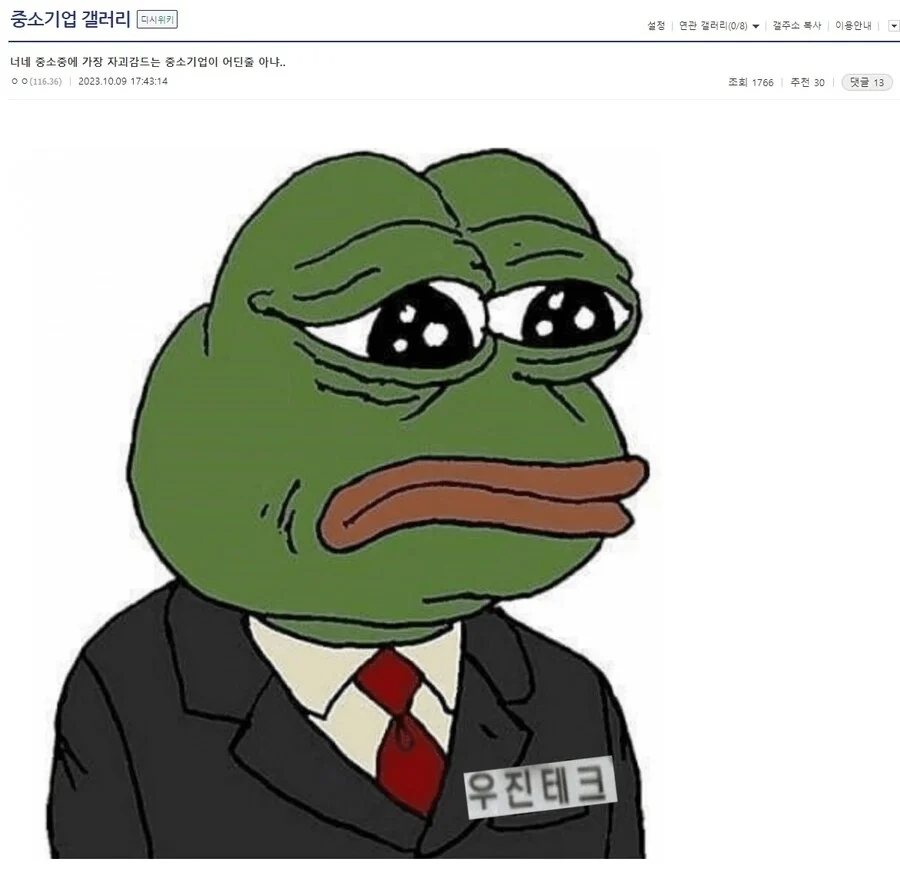 너네 중소중에 가장 자괴감드는 중소기업이 어딘줄 아냐.