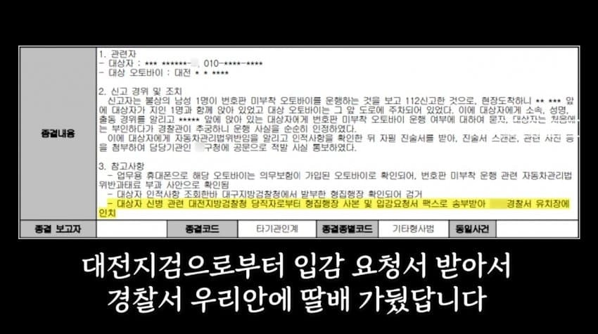 대전에서 딸배 신고했다가 레전드 찍은 딸배헌터