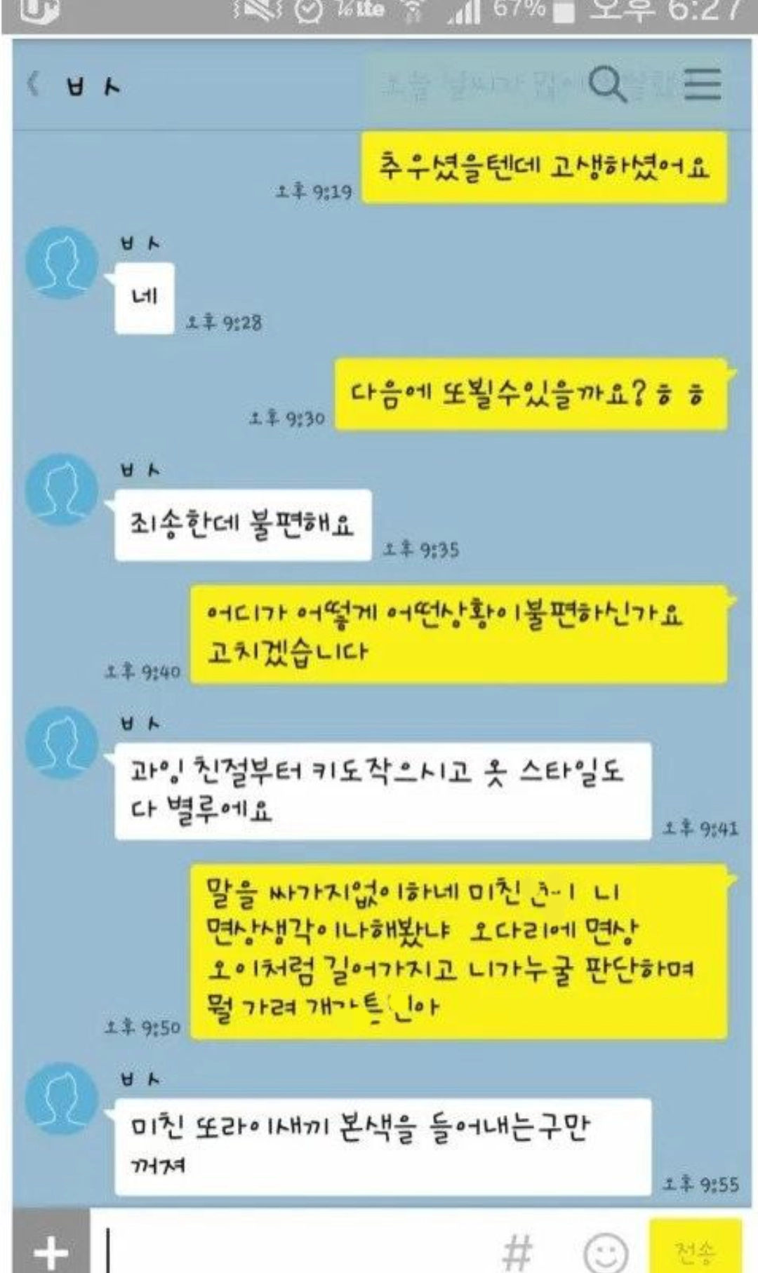 소개팅 카톡 레전드 모음...(눈물주의)