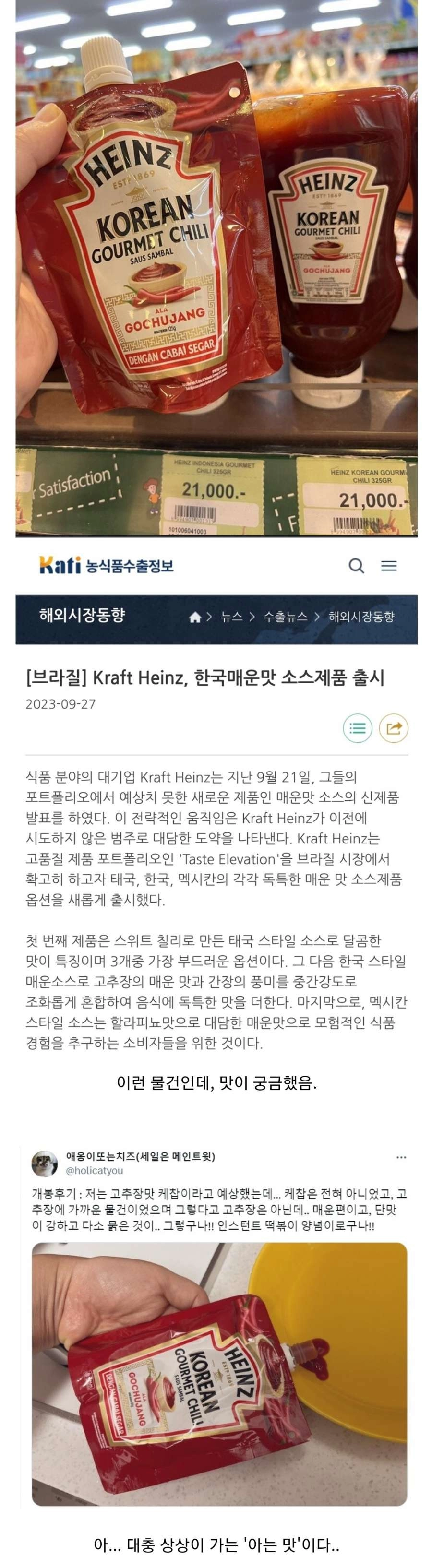 하인즈 고추장 후기