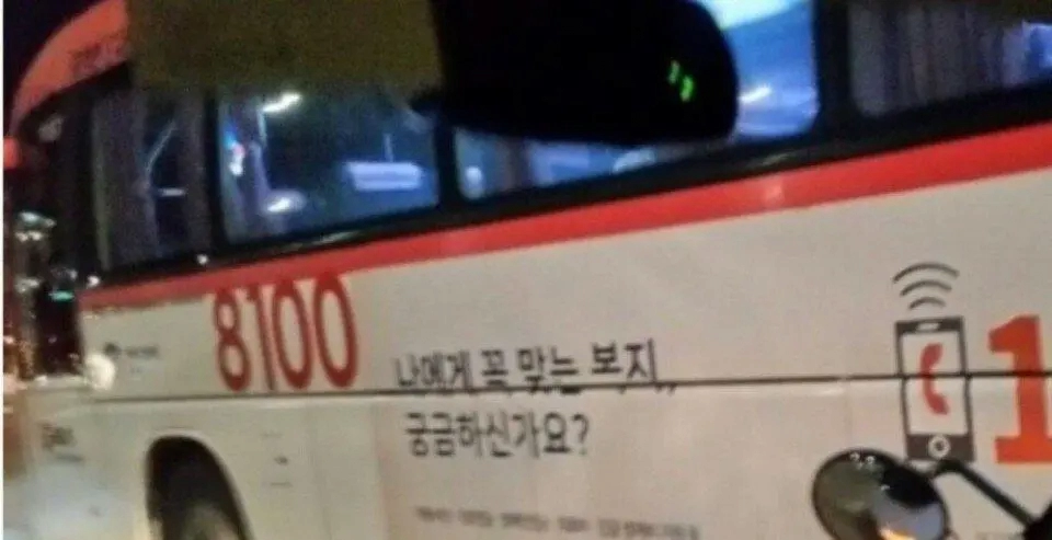 버스 광고 레전드