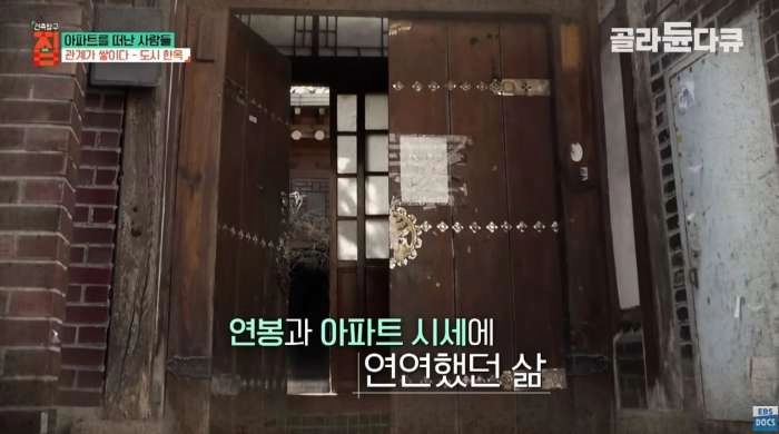 40대 아빠가 아파트 팔고 쓰러져가는 한옥을 리모델링해 이사한 이유