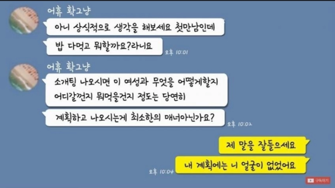 소개팅 카톡 레전드 모음...(눈물주의)